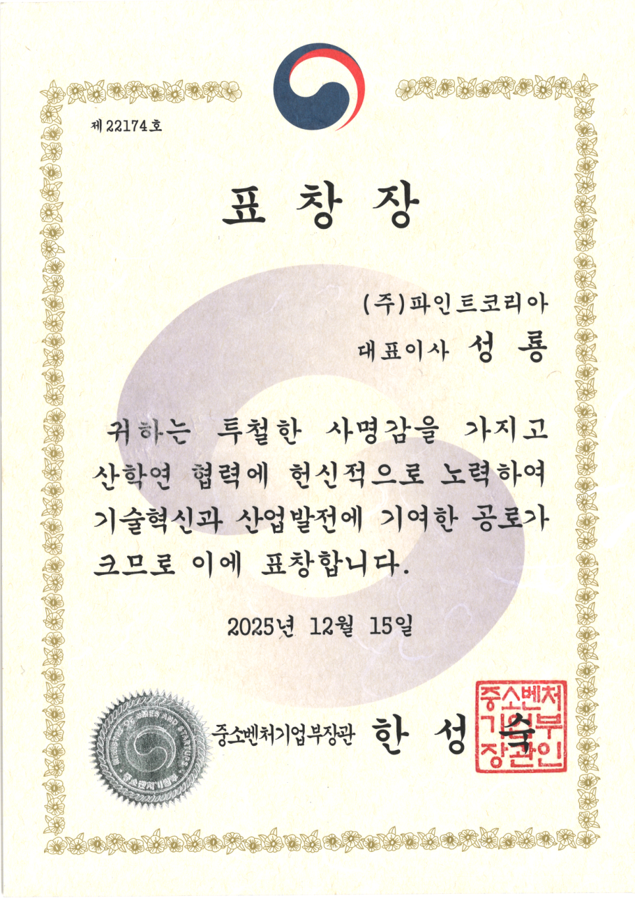산학연 유공자 표창 — 중소벤처기업부장관 표창