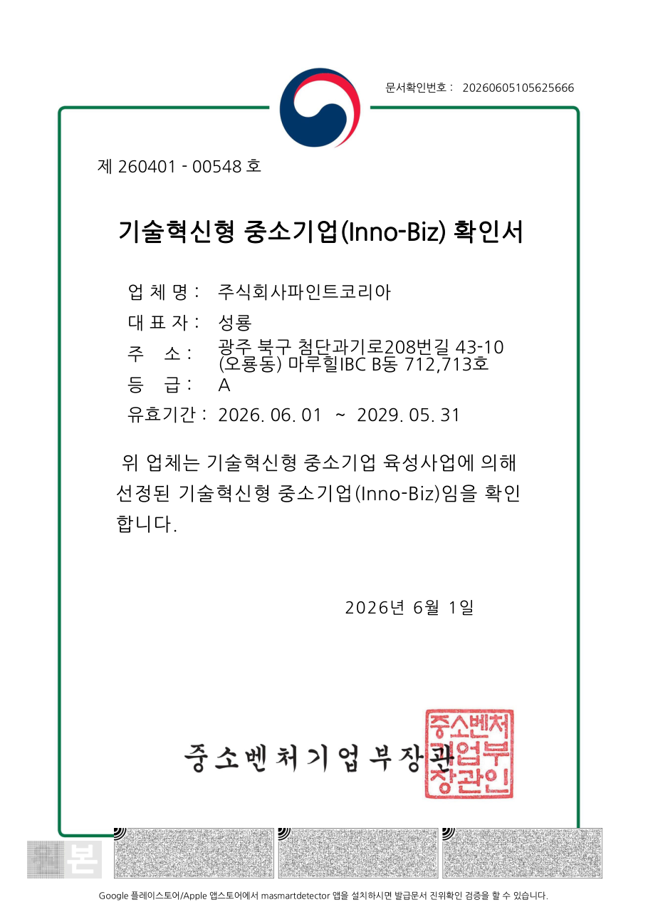 기술혁신형 중소기업 (Inno-Biz)