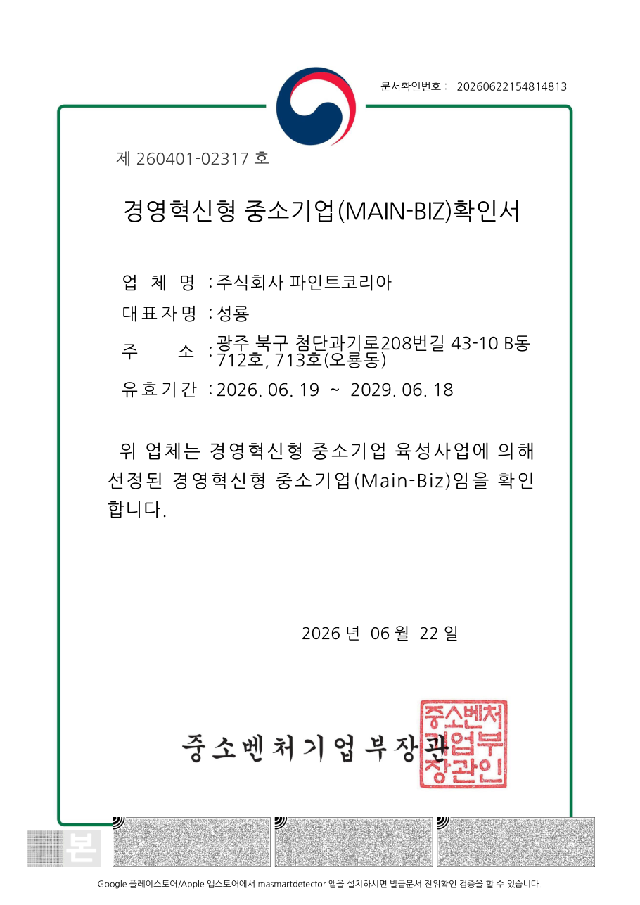 경영혁신형 중소기업 (Main-Biz)