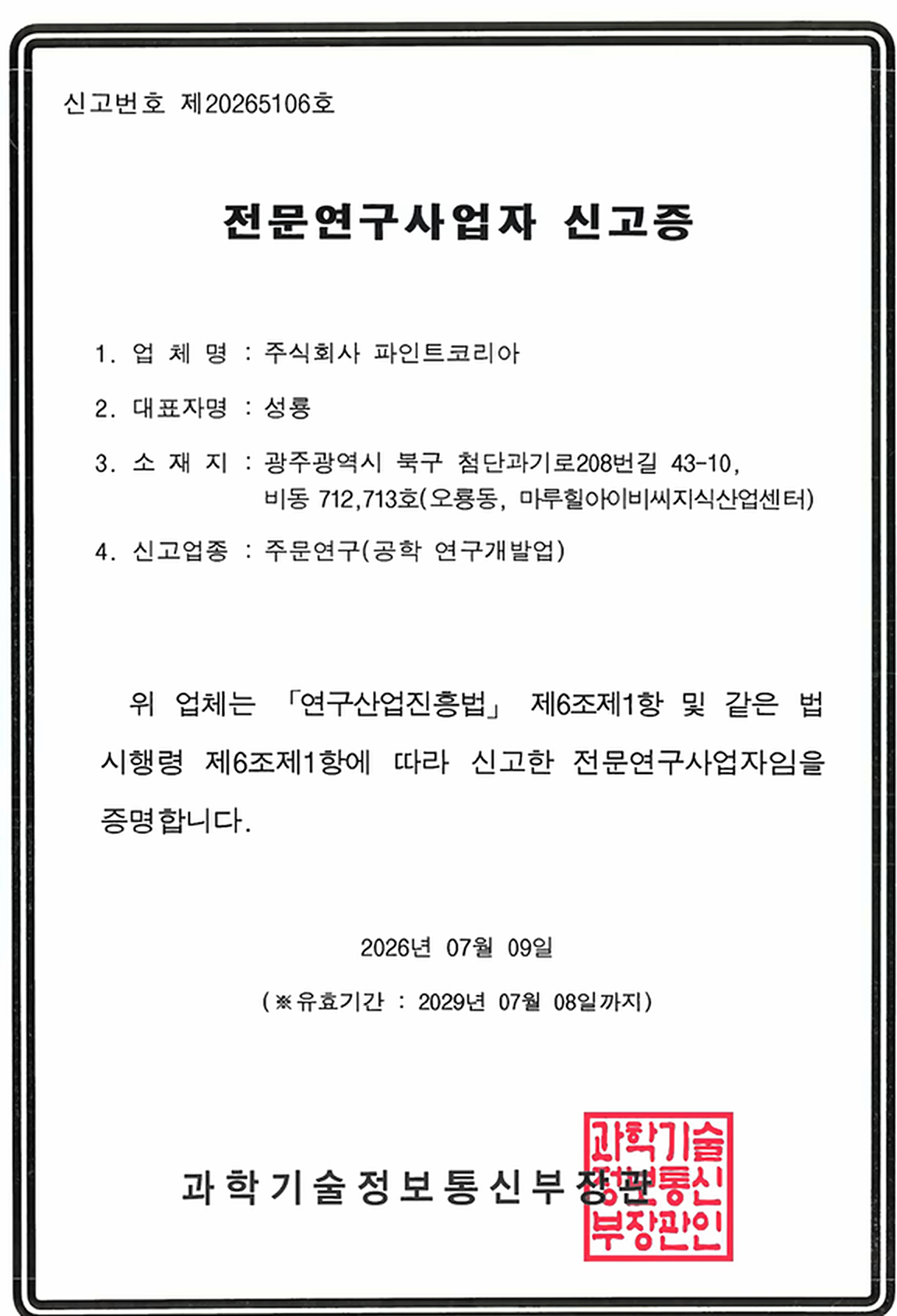 전문연구사업자