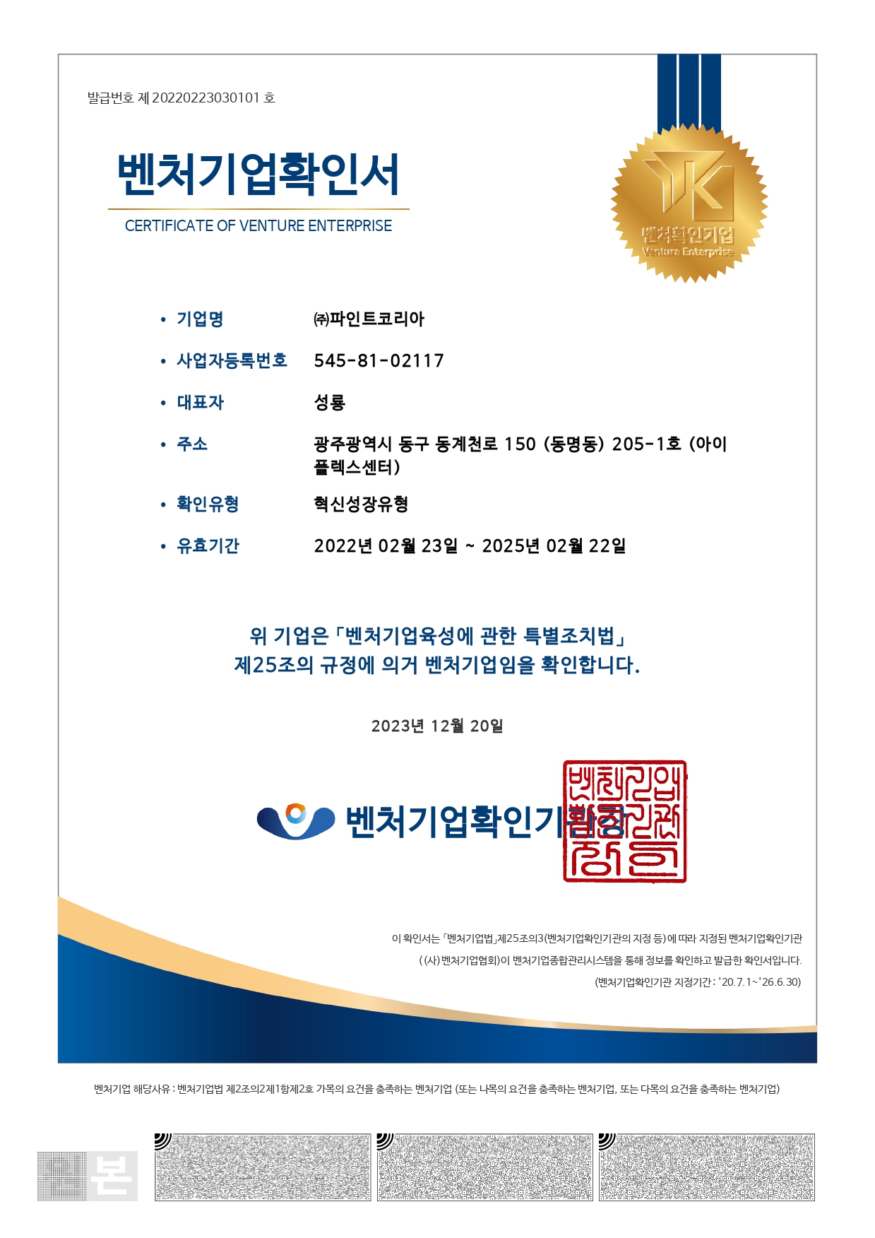 벤처기업